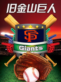 [MLB门票预订] 2017-4-28 19:15 旧金山巨人 vs 圣地亚哥教士