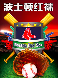 [MLB门票预订] 2017-4-5 19:10 波士顿红袜 vs 匹兹堡海盗