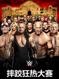 [WWE门票预订] 2017-5-8 19:30 2017年摔跤狂热大赛