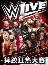 [WWE门票预订] 2017-9-14 19:30 2017年摔跤狂热大赛