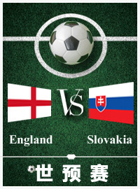 [世预门票预订] 2017-9-4 19:45 英格兰 vs 斯洛伐克