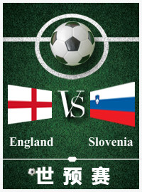 [世预门票预订] 2017-10-5 19:45 英格兰 vs 斯洛文尼亚