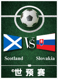 [世预门票预订] 2017-10-5 19:45 苏格兰 vs 斯洛伐克