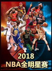 [NBA门票预订] 2018-2-18 17:00 2018美国NBA全明星赛