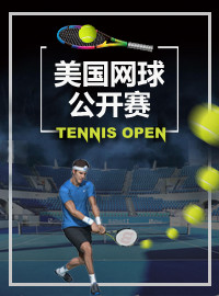 [网球门票预订] 2018-9-8 12:00 2018美网女子决赛