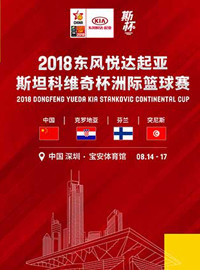 [斯杯门票预订] 2018-8-15 16:00 中国(蓝队) vs 芬兰