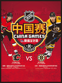 [冰球门票预订] 2018-9-15 14:15 NHL北美职业冰球联赛中国赛深圳站