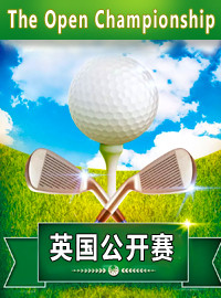 [高尔夫门票预订] 2020-7-19 07:00 2020英国高尔夫球公开赛 第四天