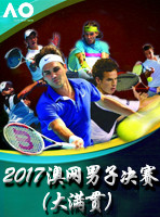 [网球门票预订] 2017-1-29 19:30 2017澳网公开赛男子决赛