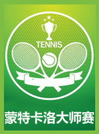 [网球门票预订] 2017-4-23 11:30 2017年蒙特卡洛网球大师赛决赛