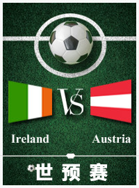 [世预门票预订] 2017-6-11 17:00 爱尔兰 vs 奥地利