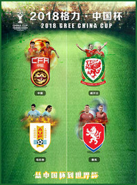 [国足门票预订] 2018-3-22 19:35 中国 vs 威尔士