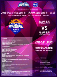 [中国行门票预订] 2018-4-14 19:00 2018中国排球全明星赛