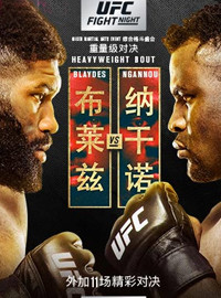 [格斗门票预订] 2018-11-24 16:00 2018 UFC 格斗之夜-北京站